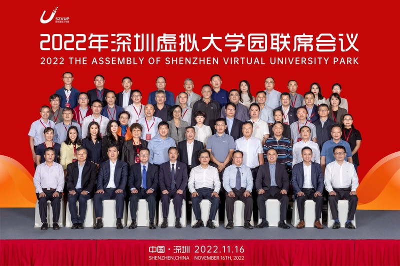 我校出席深圳虚拟大学园2022年联席会议