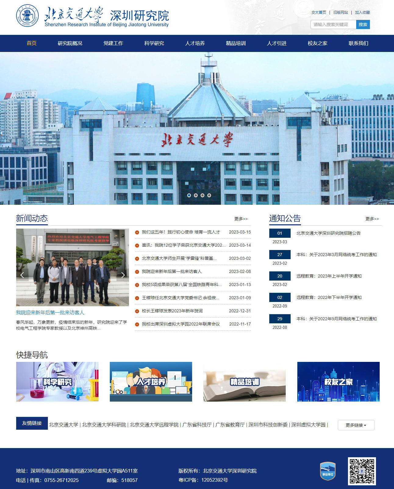 我院网站全新改版上线