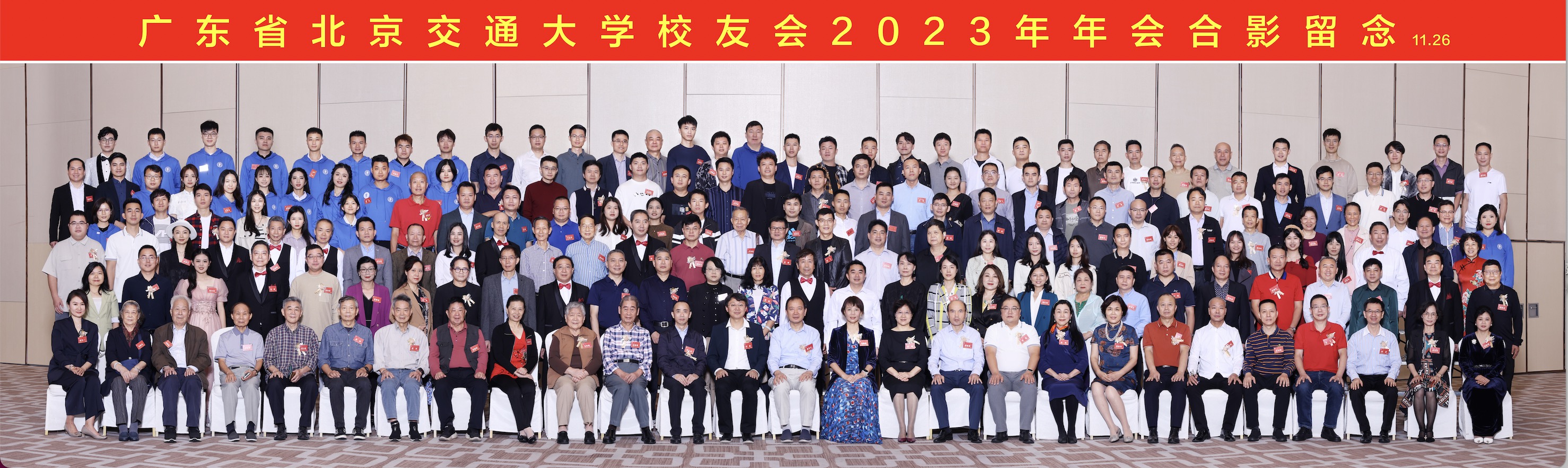 高艳出席广东省北京交通大学校友会理事会换届大会暨2023年年会