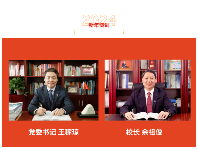 你好，2024！北交大新年贺词来了！