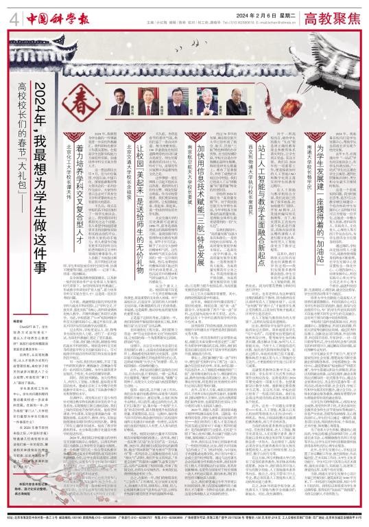 中国科学报：余祖俊 让校园“美起来”是送给师生的无价礼物