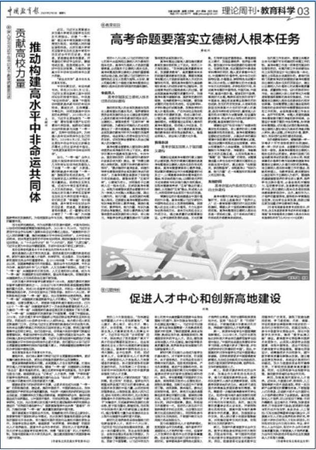 中国教育报：王稼琼 贡献高校力量 推动构建高水平中非命运共同体