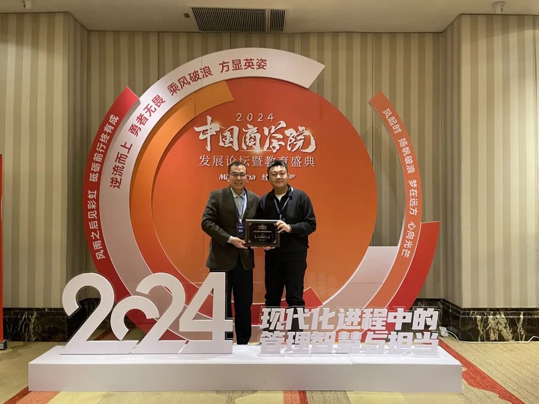 喜报丨北京交通大学经济管理学院参加“2024年度中国商学院发展论坛暨教育盛典”并荣获多项荣誉