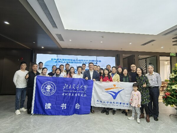 文化盛宴 心灵之旅  —— 我院携手深圳校友会成功举办读书会活动
