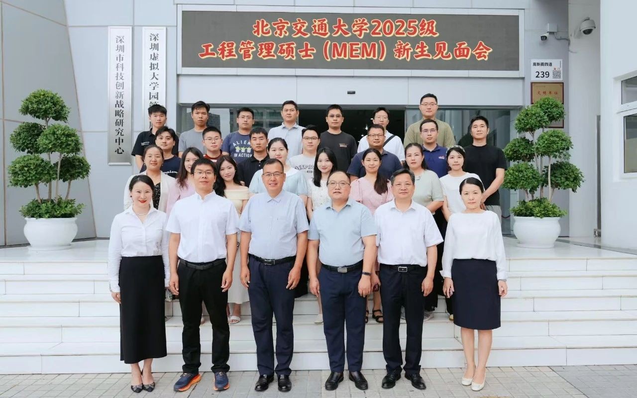 2025级MEM新生见面会圆满举行‌——大湾区工程管理硕士班扬帆启航